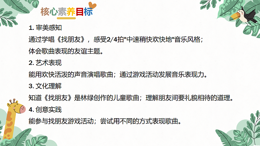 《找朋友》课件第2页