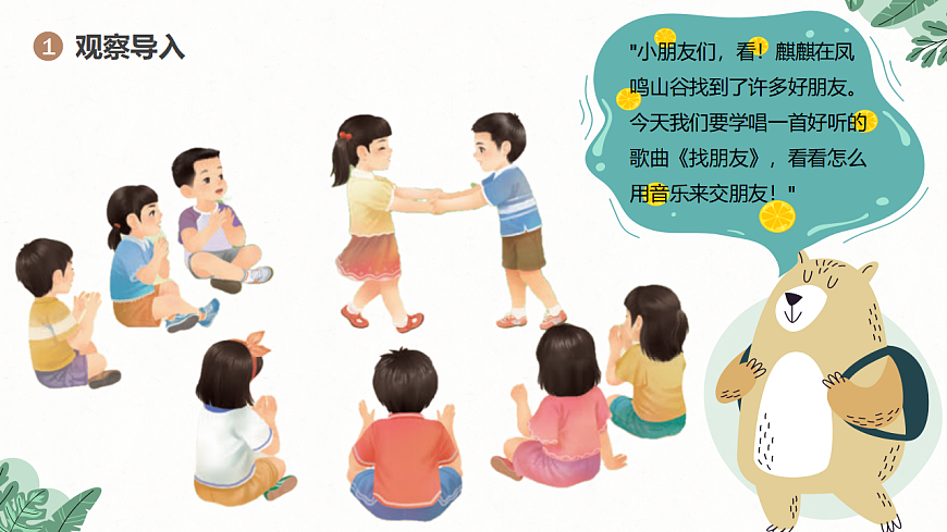 《找朋友》课件第4页