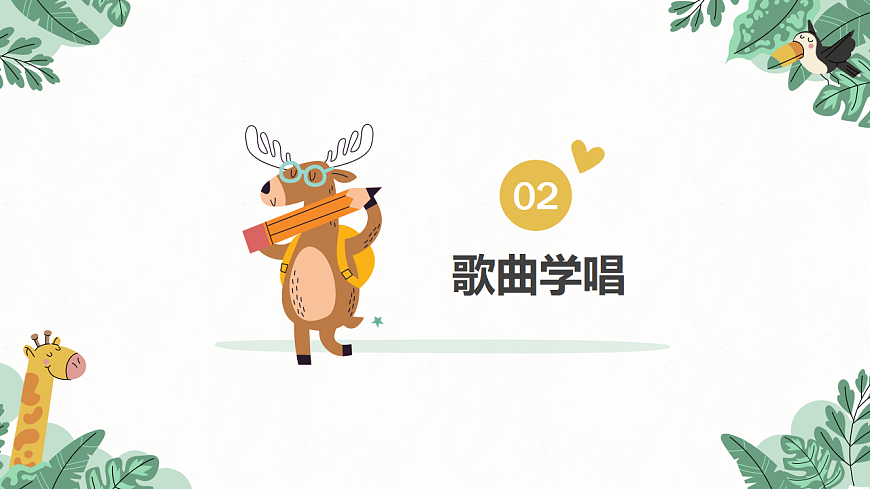 《找朋友》课件第6页