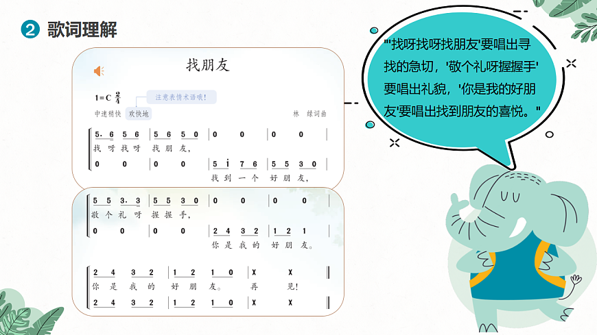 《找朋友》课件第8页