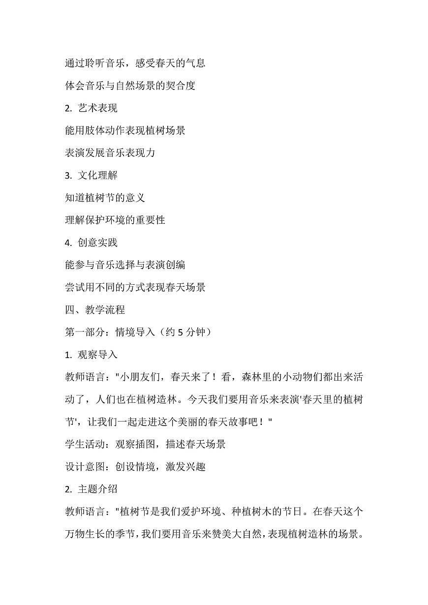 《春天里的植树节》教案第2页