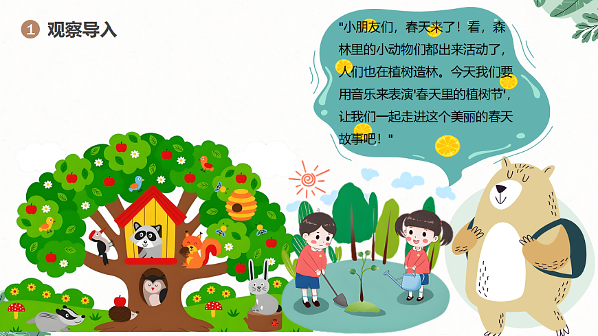 《春天里的植树节》课件第4页
