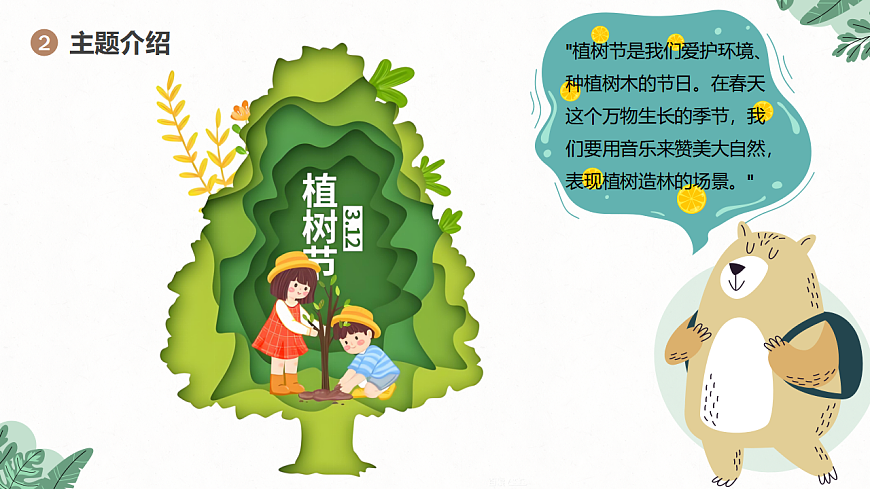 《春天里的植树节》课件第5页