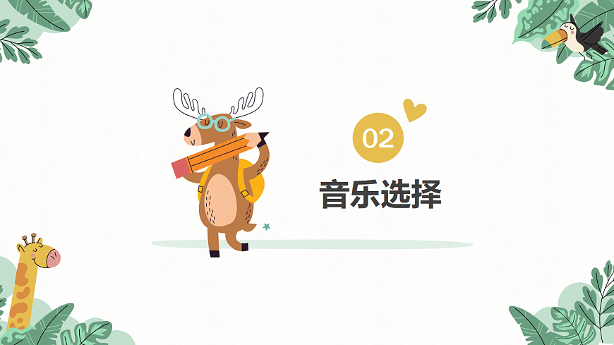 《春天里的植树节》课件第6页