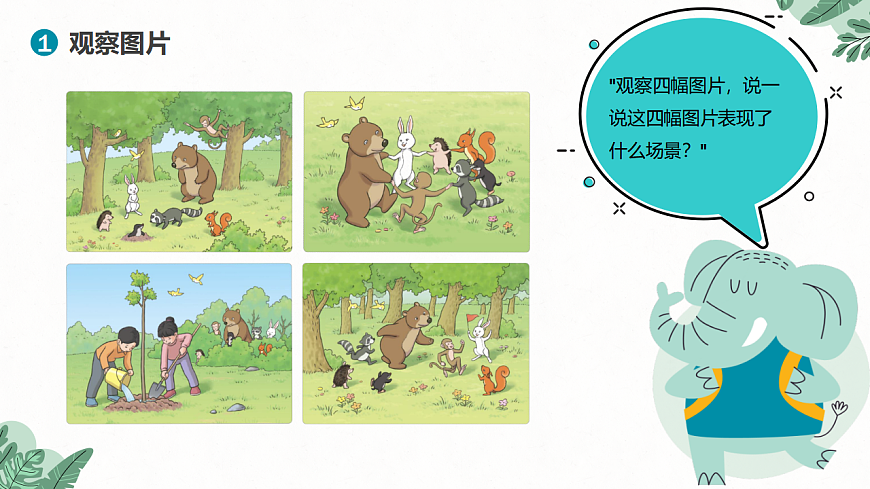 《春天里的植树节》课件第7页