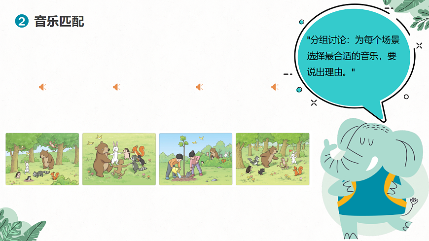 《春天里的植树节》课件第8页