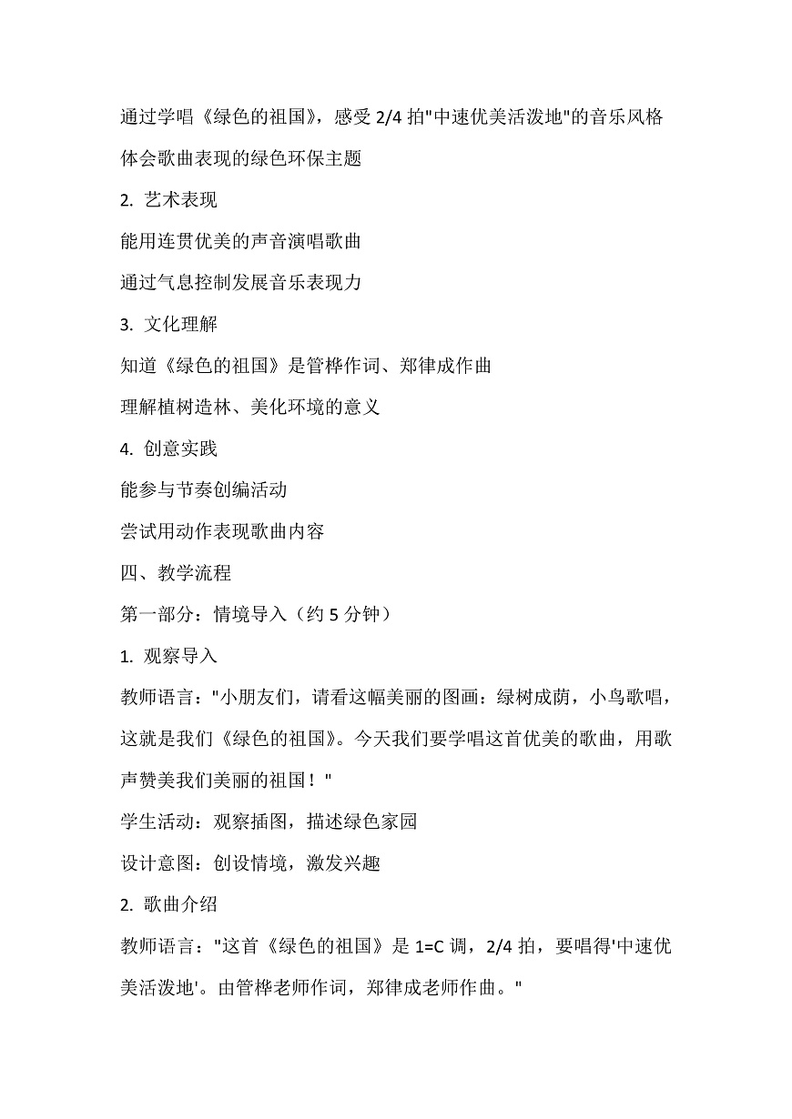 《绿色的祖国》教案第3页