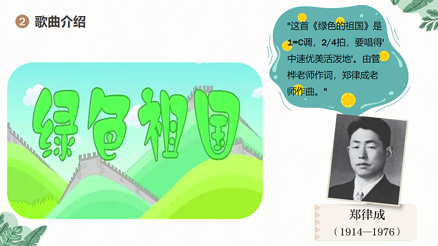 《绿色的祖国》课件第5页