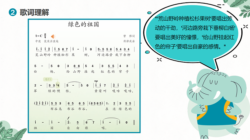 《绿色的祖国》课件第8页