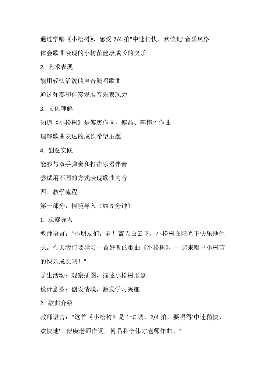 《小松树》教案第2页