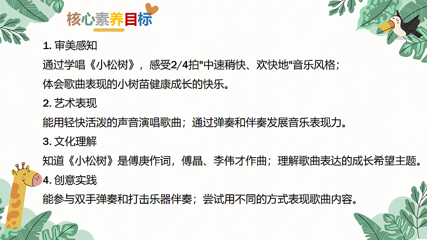 《小松树》课件第2页