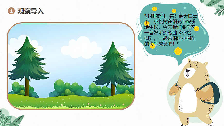 《小松树》课件第4页