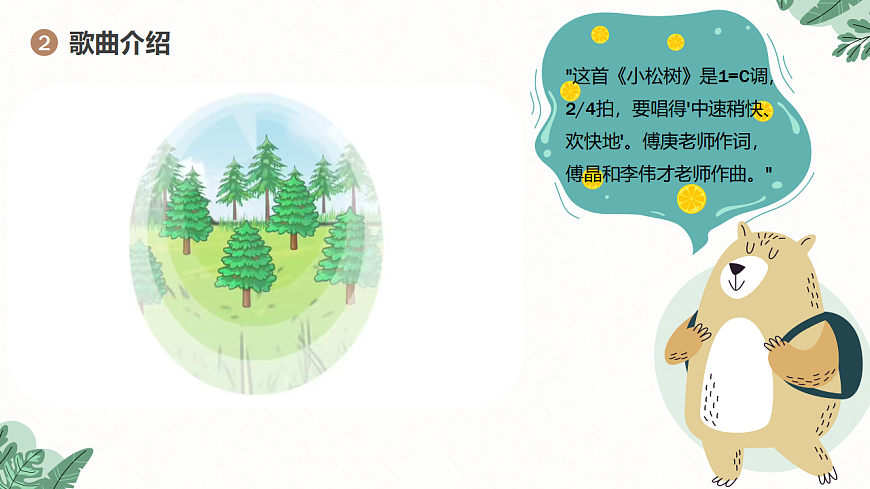 《小松树》课件第5页
