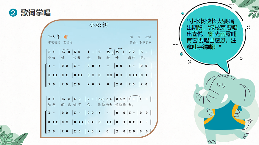 《小松树》课件第8页