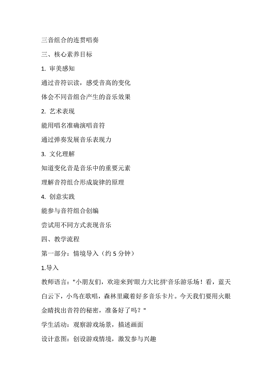 《眼力大比拼》教案第3页