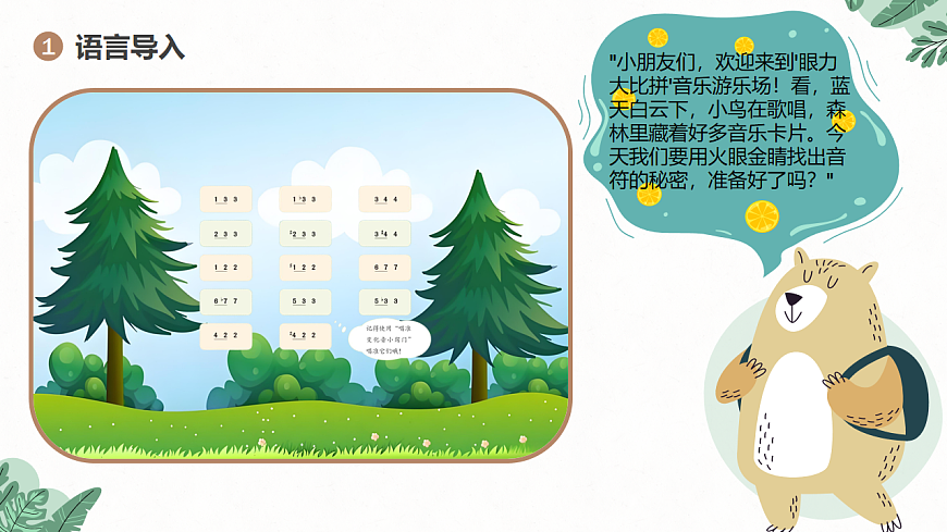 《眼力大比拼》课件第4页