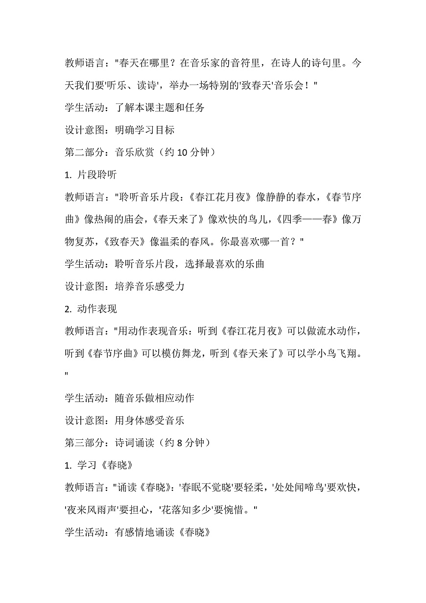 《致春天》教案第3页