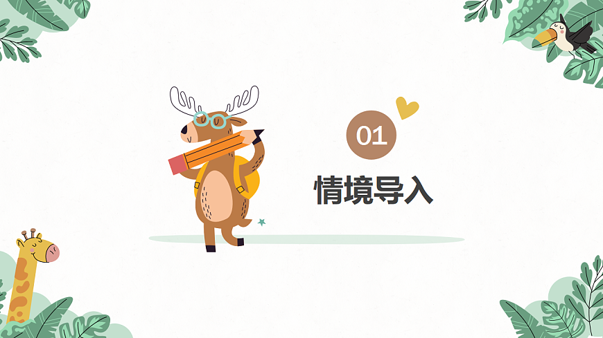 《致春天》课件第3页