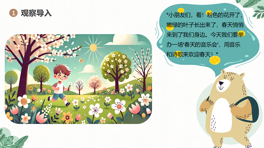 《致春天》课件第4页
