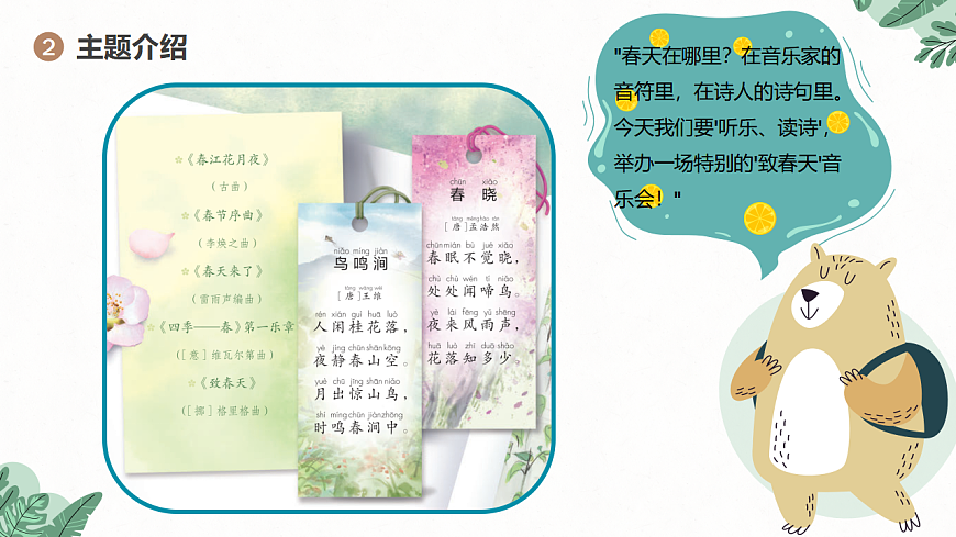 《致春天》课件第5页