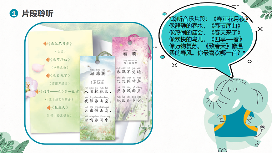 《致春天》课件第7页