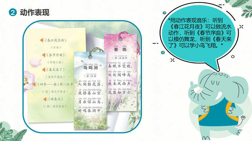 《致春天》课件第8页