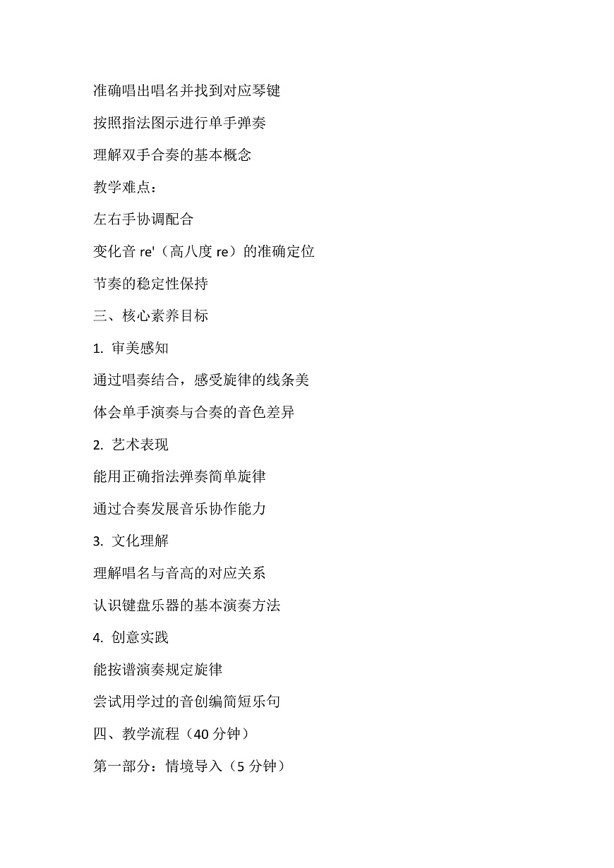 《唱唱名，手弹琴》教案第2页