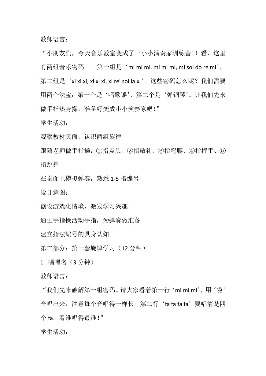 《唱唱名，手弹琴》教案第3页