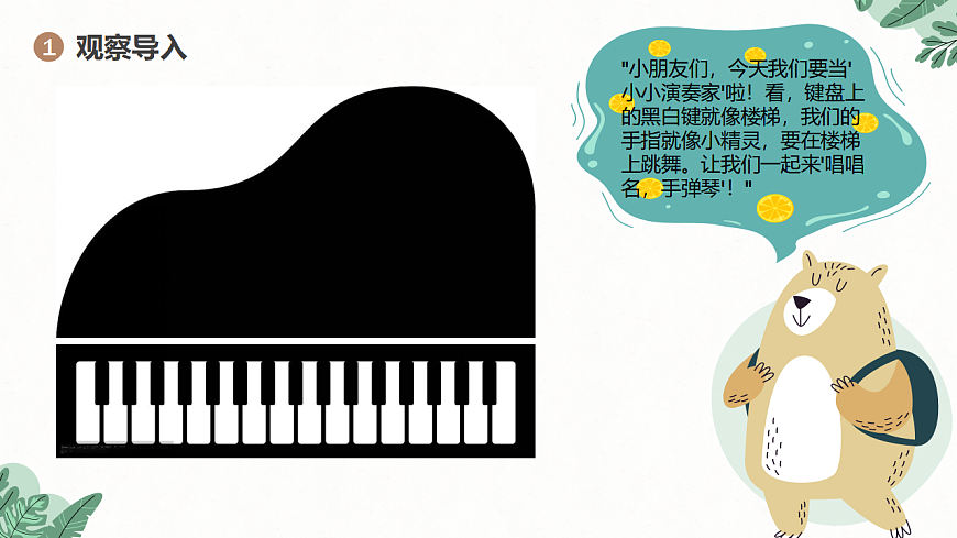 《唱唱名，手弹琴》课件第4页