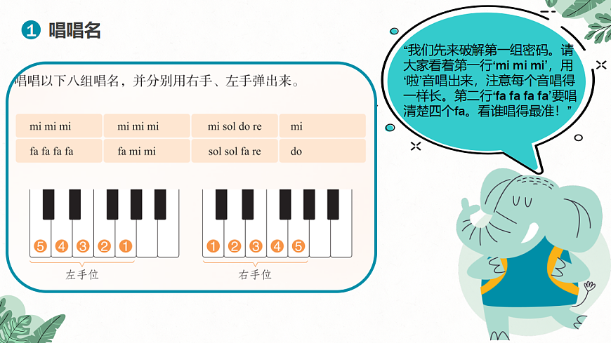 《唱唱名，手弹琴》课件第6页