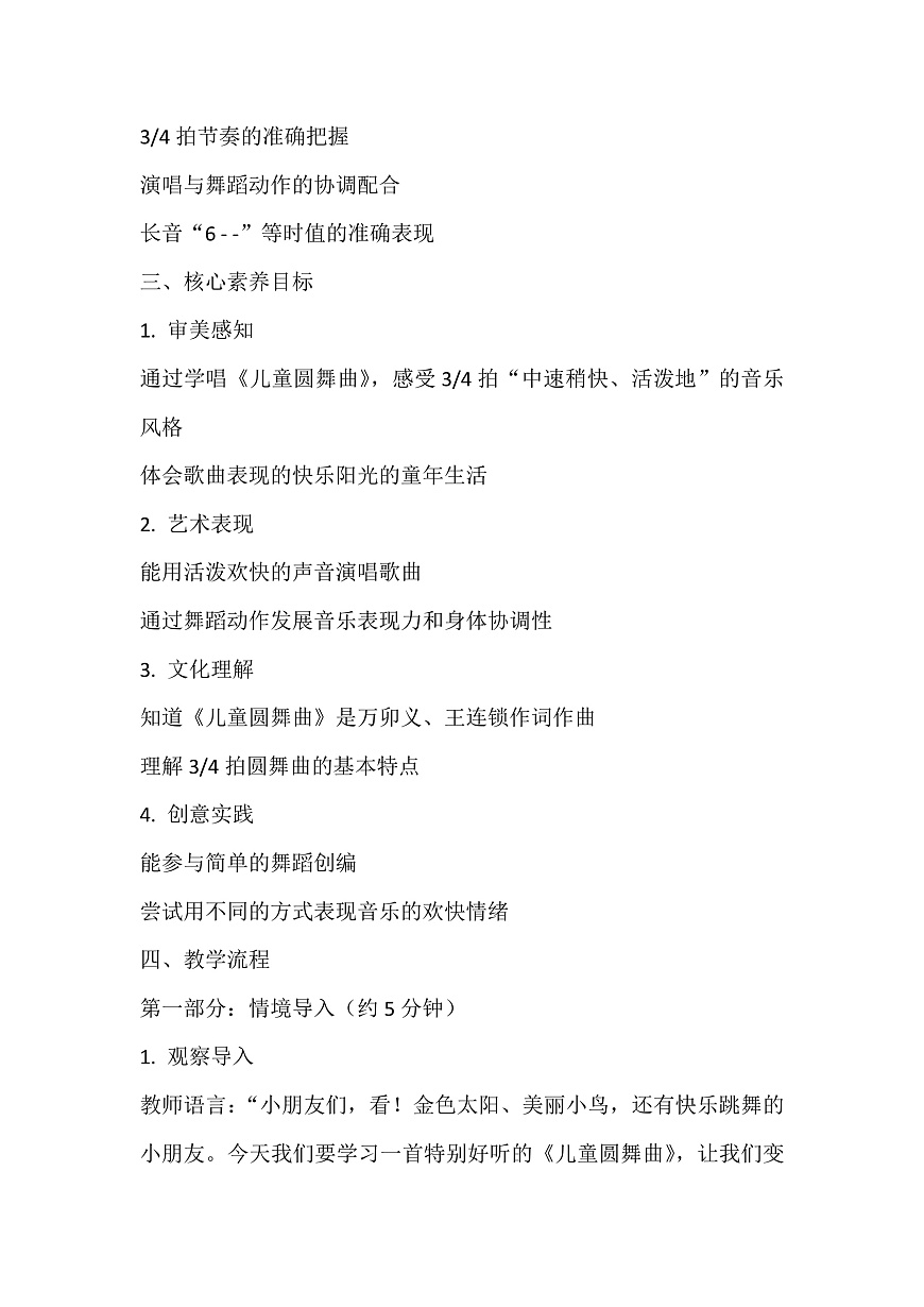 《儿童圆舞曲》教案第2页