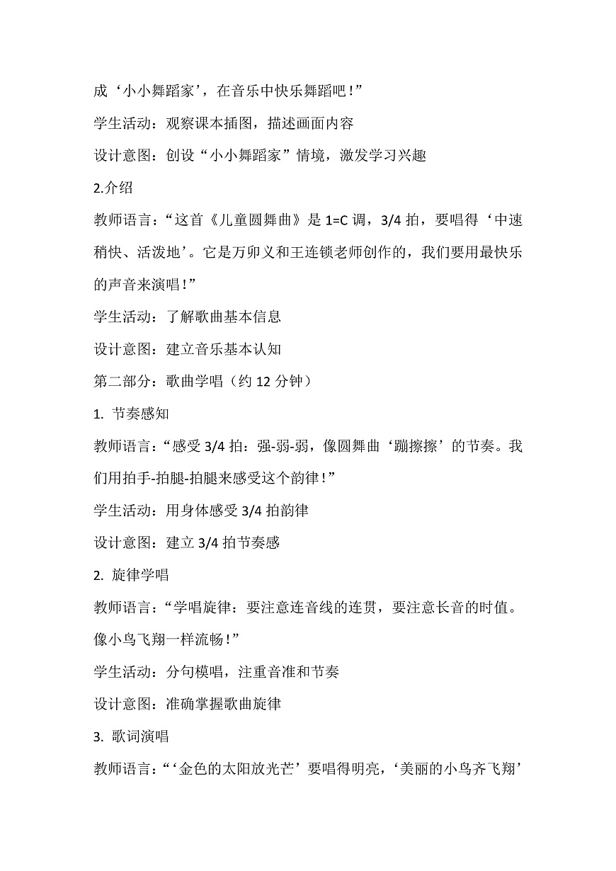 《儿童圆舞曲》教案第3页