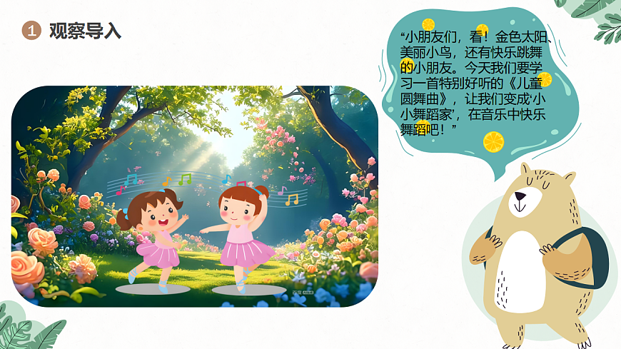 《儿童圆舞曲》课件第4页