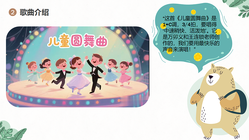 《儿童圆舞曲》课件第5页