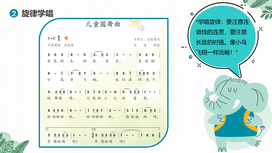 《儿童圆舞曲》课件第8页