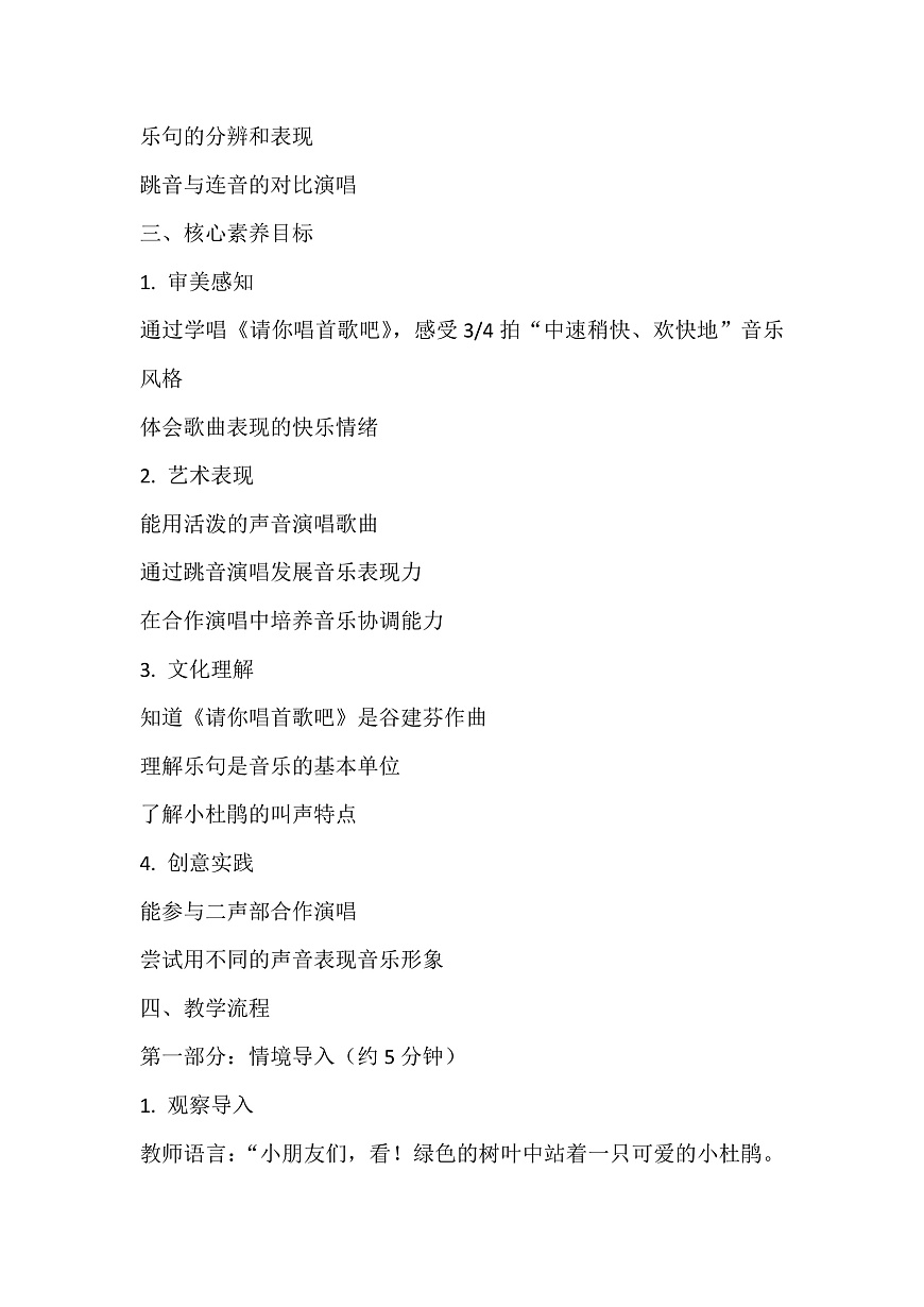 《请你唱首歌吧》教案第2页