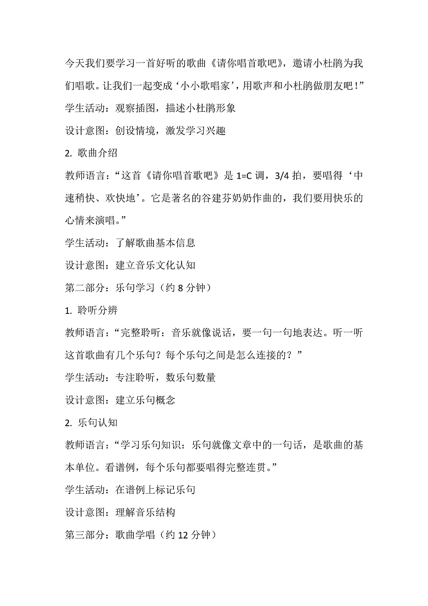 《请你唱首歌吧》教案第3页