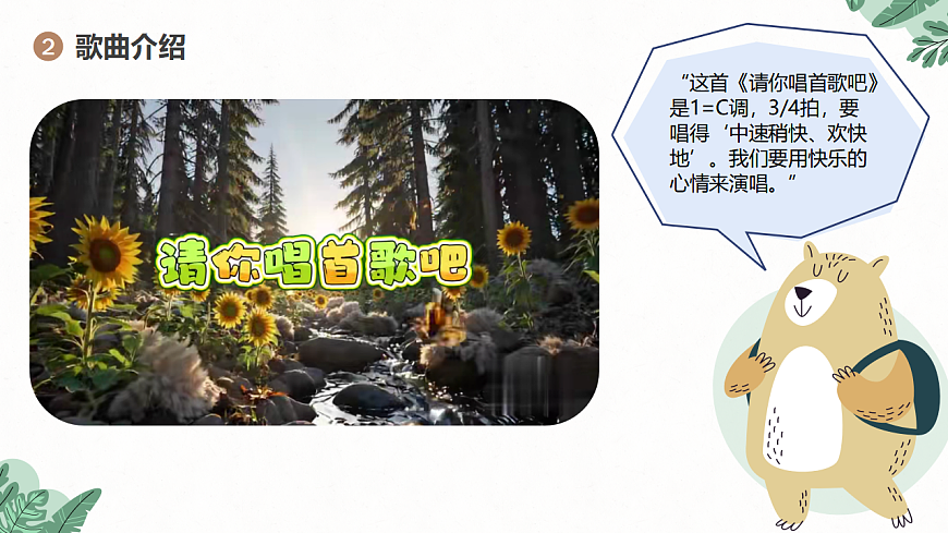 《请你唱首歌吧》课件第5页