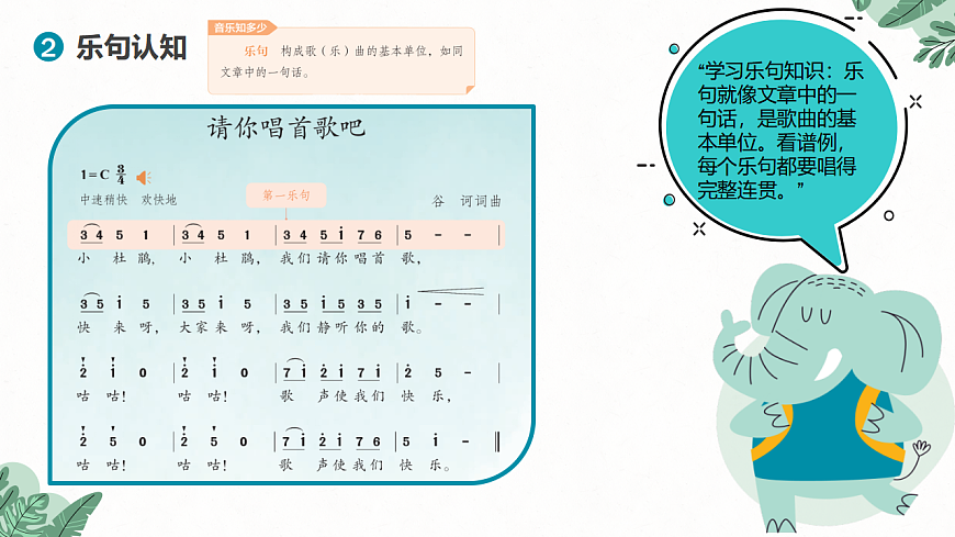 《请你唱首歌吧》课件第8页