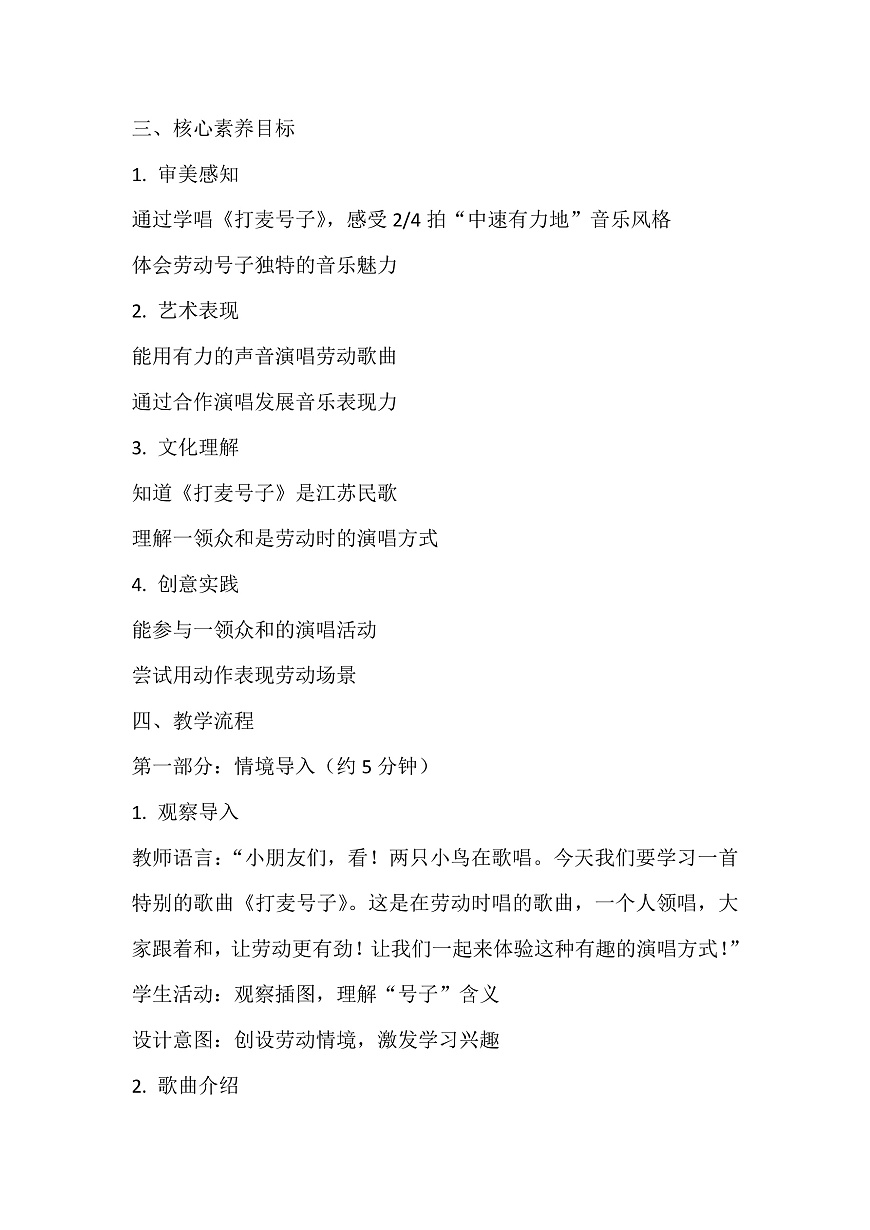 《打麦号子》教案第2页