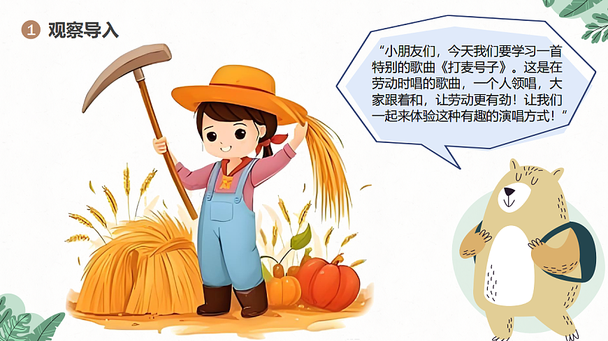 《打麦号子》课件第4页