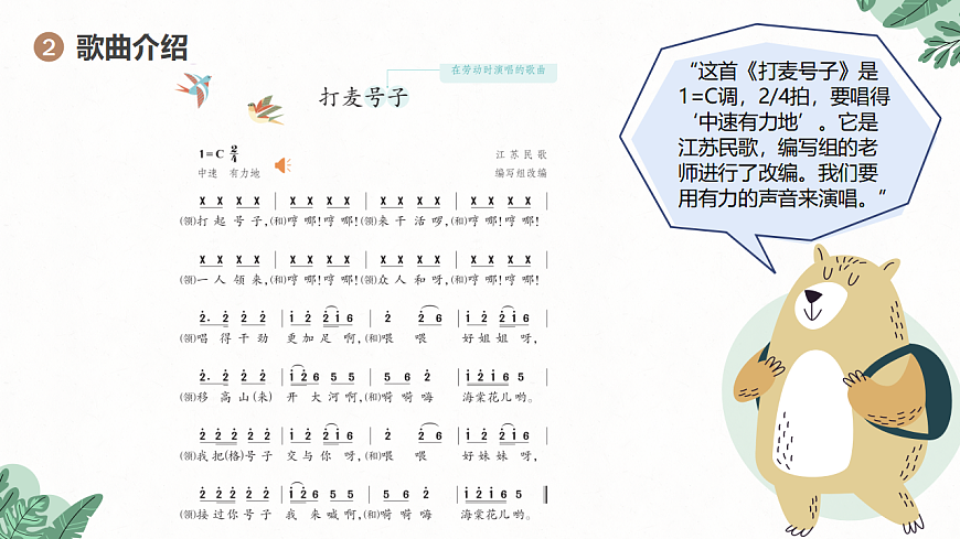 《打麦号子》课件第5页