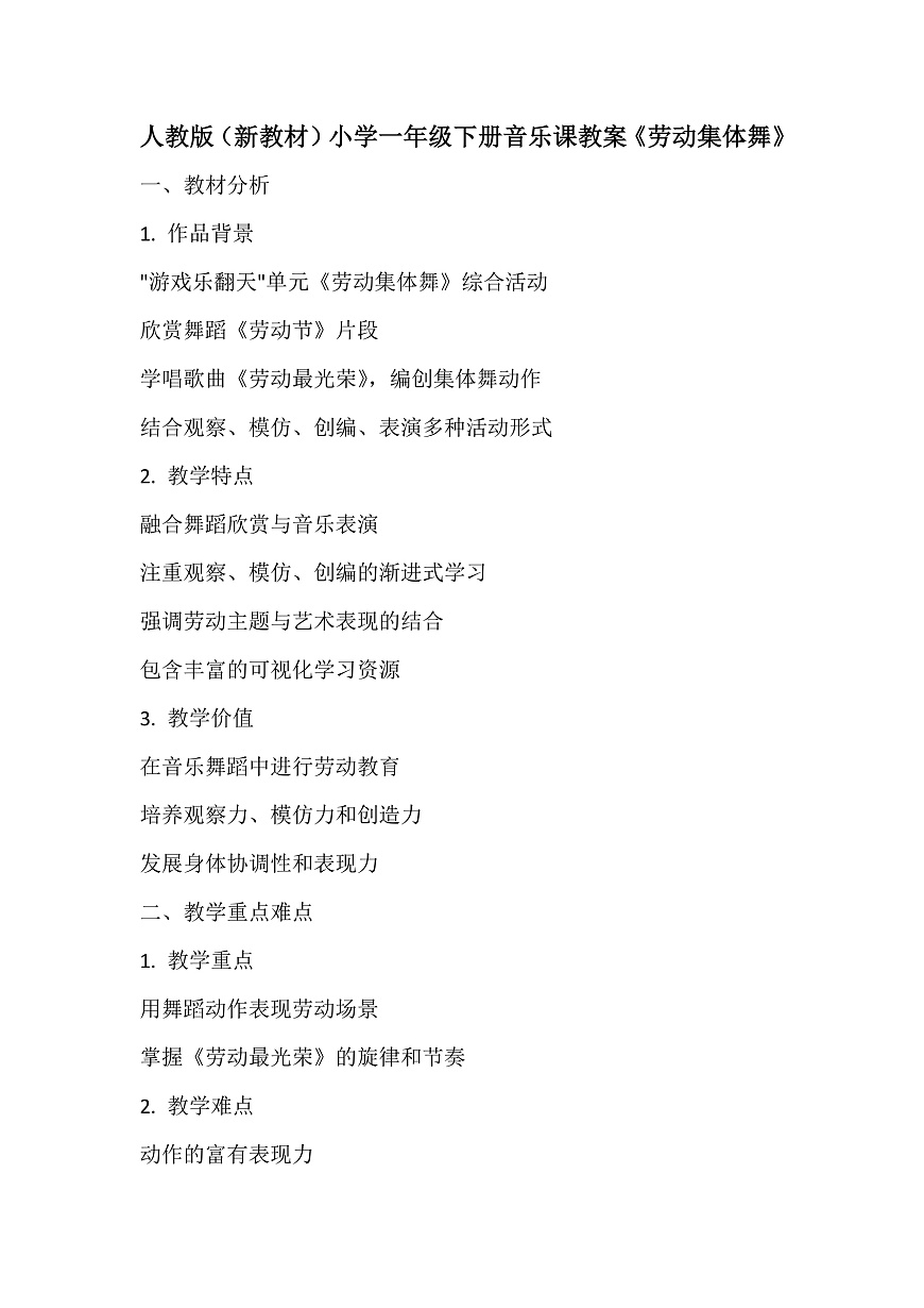 《劳动集体舞》教案第1页