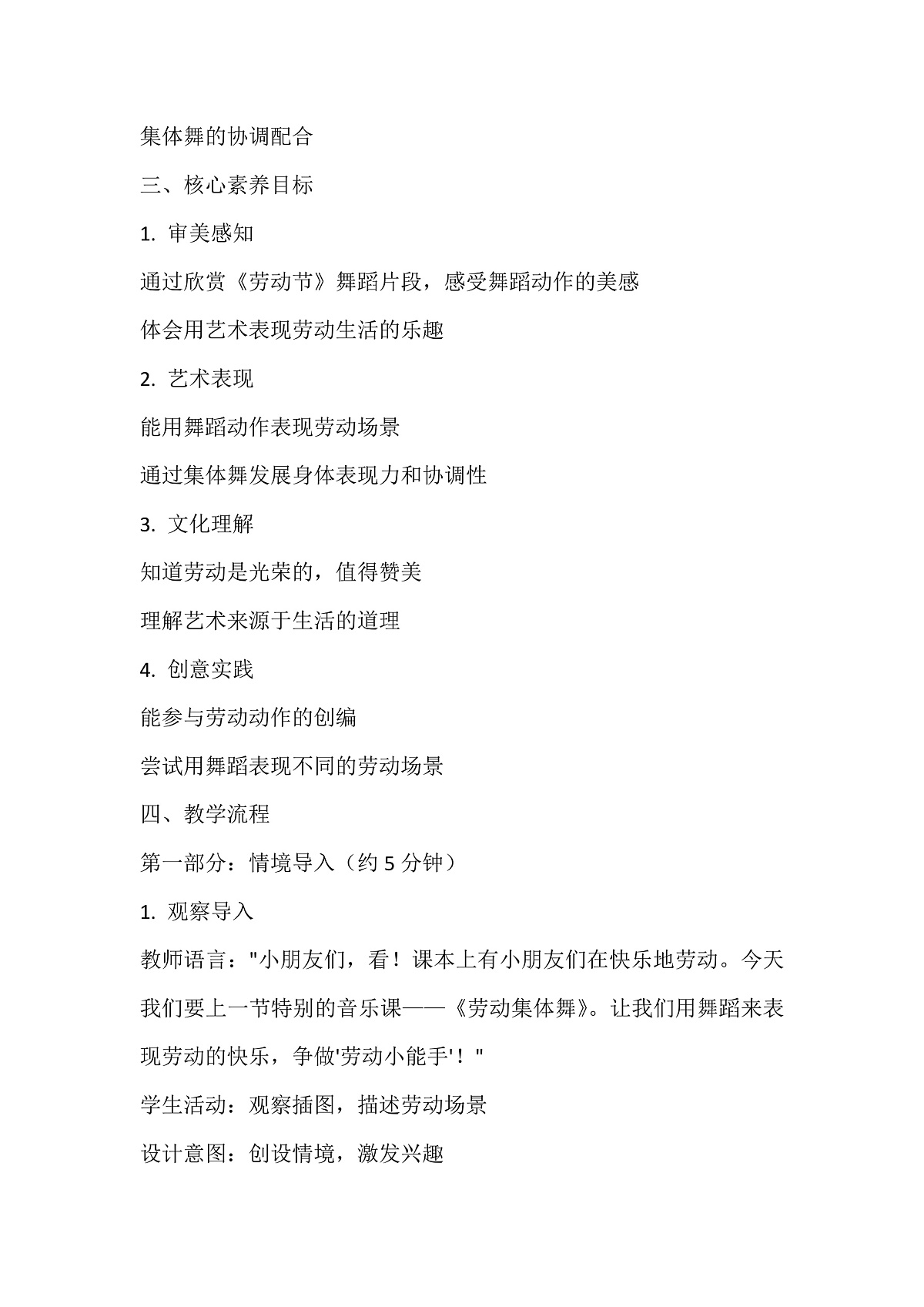 《劳动集体舞》教案第2页