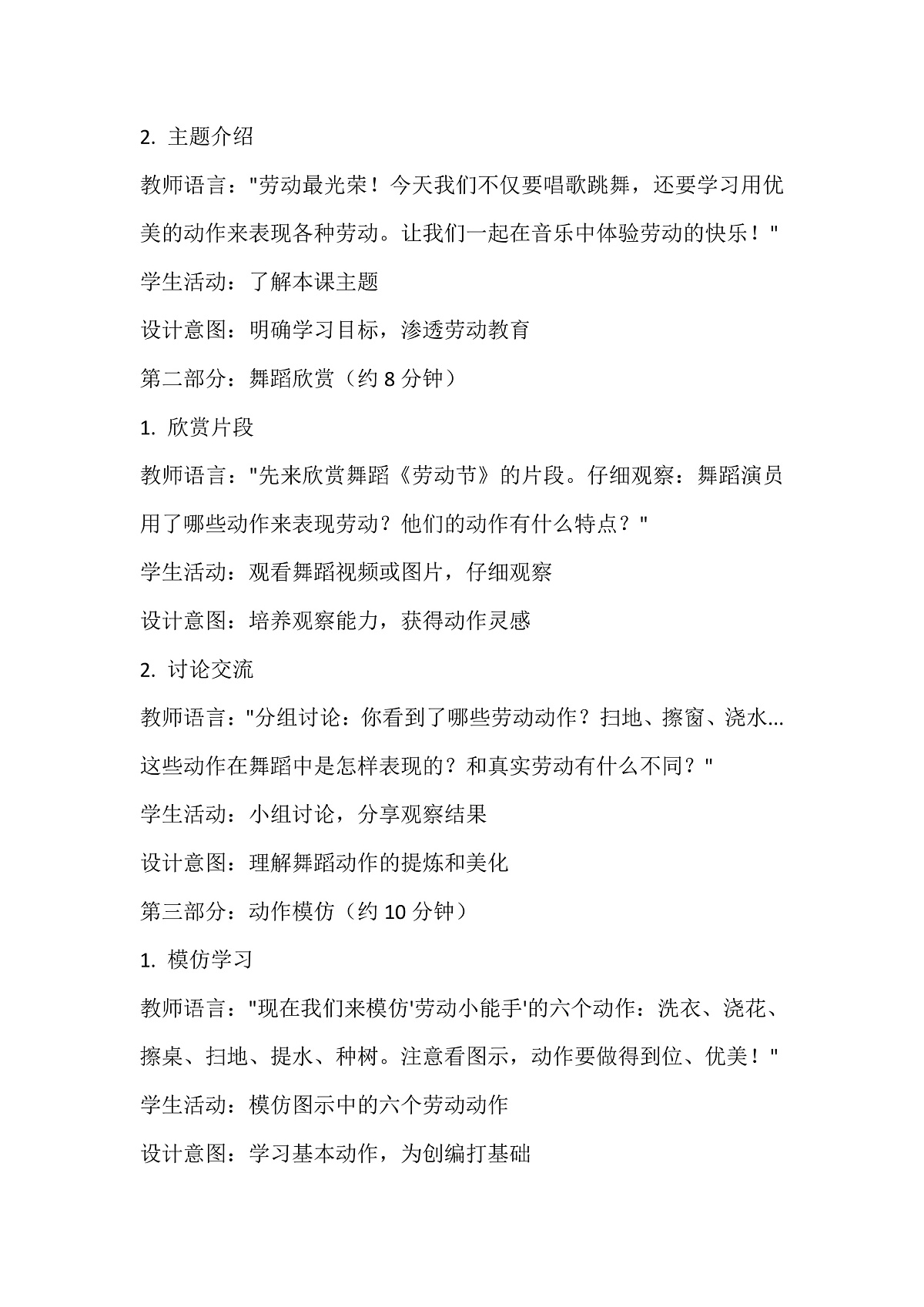 《劳动集体舞》教案第3页