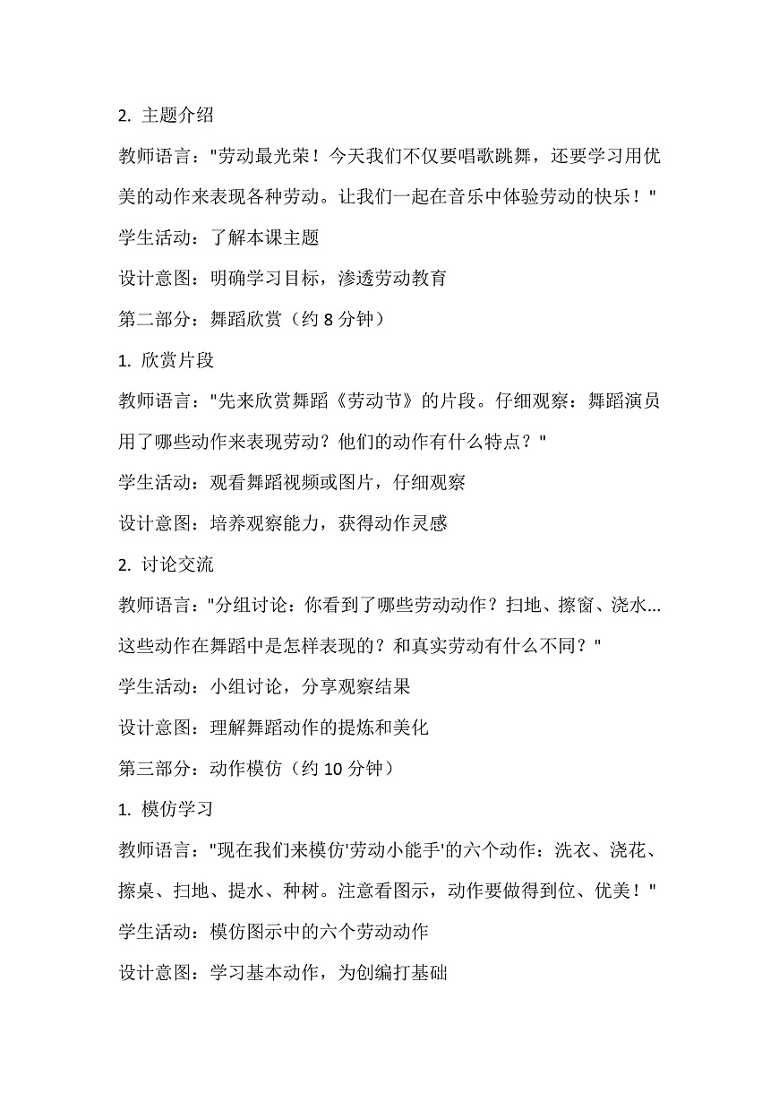 《劳动集体舞》教案第3页