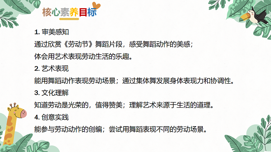 《劳动集体舞》课件第2页