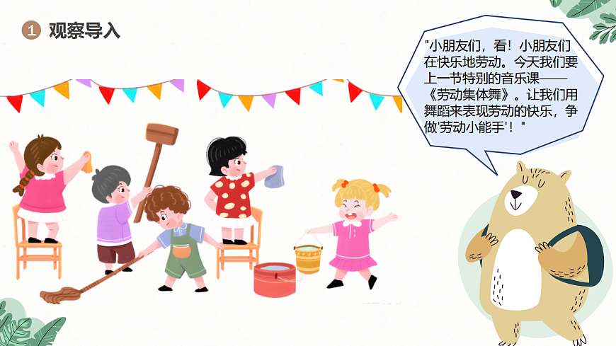 《劳动集体舞》课件第4页