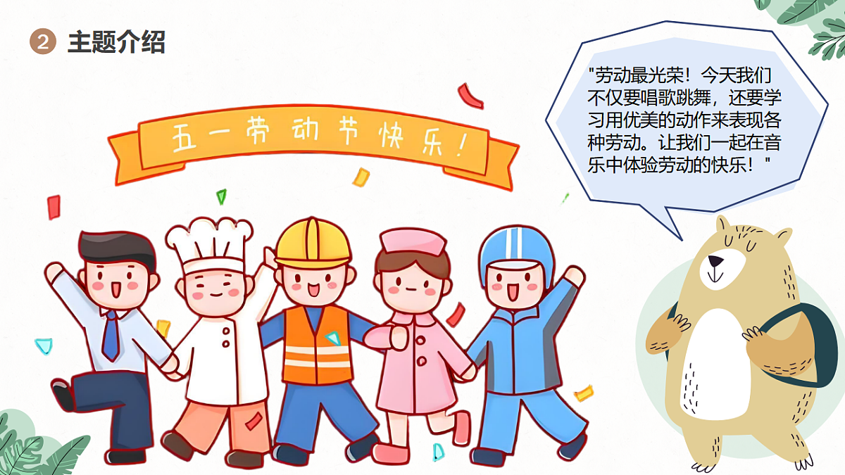 《劳动集体舞》课件第5页