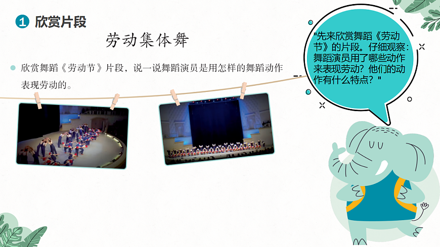 《劳动集体舞》课件第7页